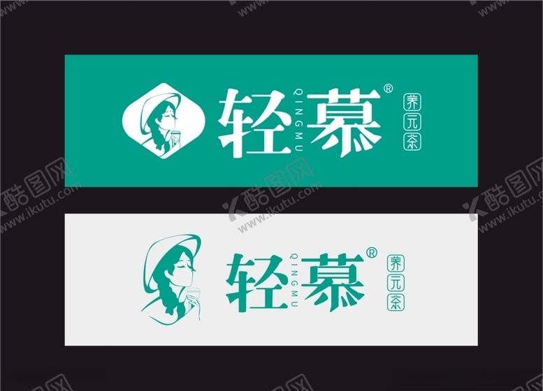 编号：95058010020248143668【酷图网】源文件下载-轻慕养元茶标志