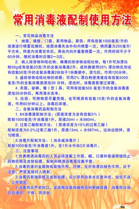 消毒液使用方法常用消毒液使用
