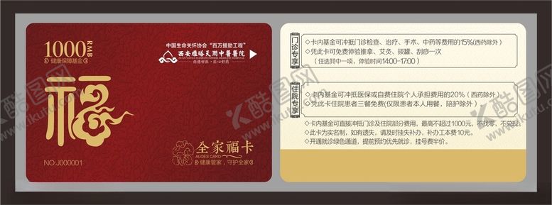 编号：95911312200740545401【酷图网】源文件下载-全家卡