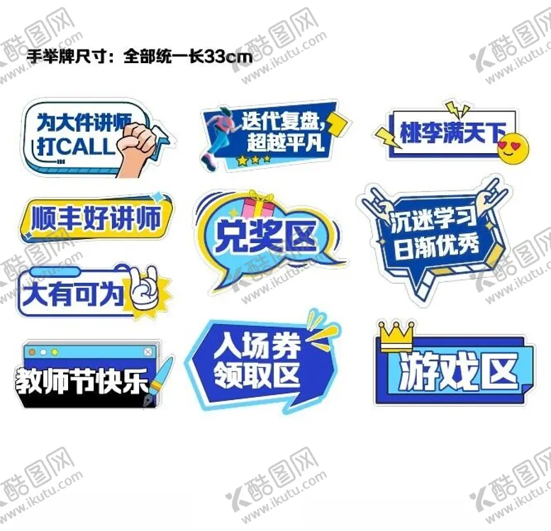 编号：70444702071644454150【酷图网】源文件下载-教师节手举牌