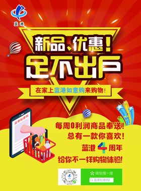 彩页超市海报展板