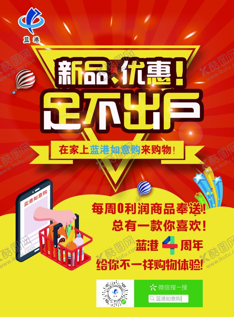 编号：69596109101834301643【酷图网】源文件下载-彩页超市海报展板