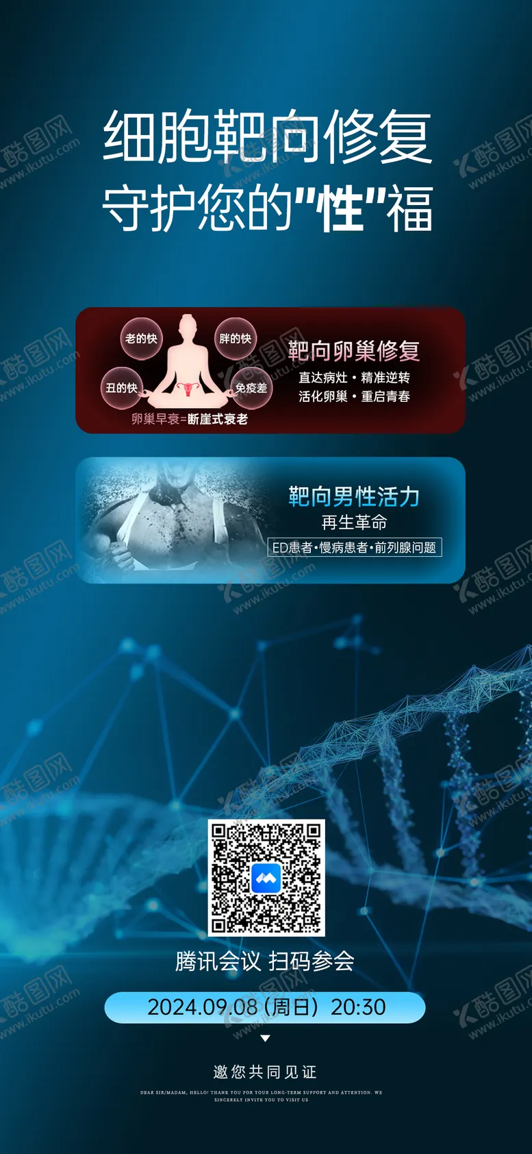 编号：33408412041316085383【酷图网】源文件下载-大健康线上会议海报