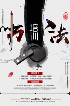 书法海报