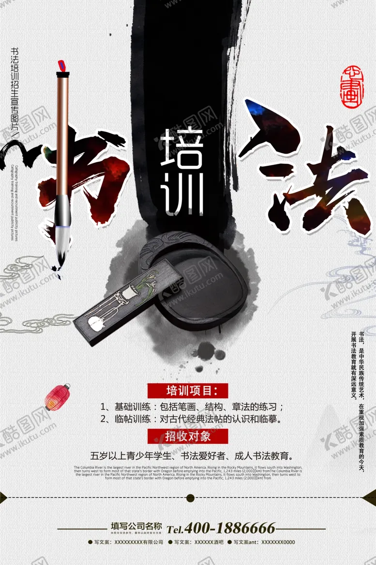 编号：54473006270532324135【酷图网】源文件下载-书法海报