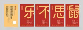 鼠年红色卡片