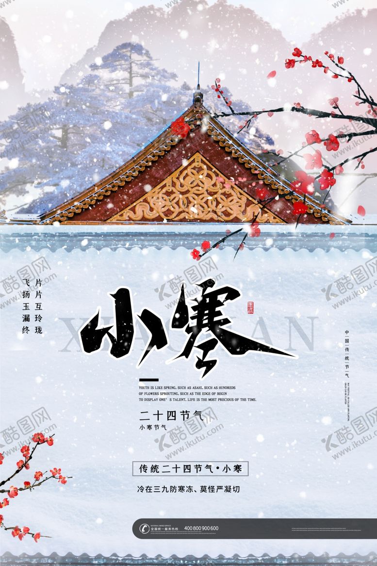 编号：58149905181300442131【酷图网】源文件下载-小寒