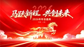 2026马年展板设计模板