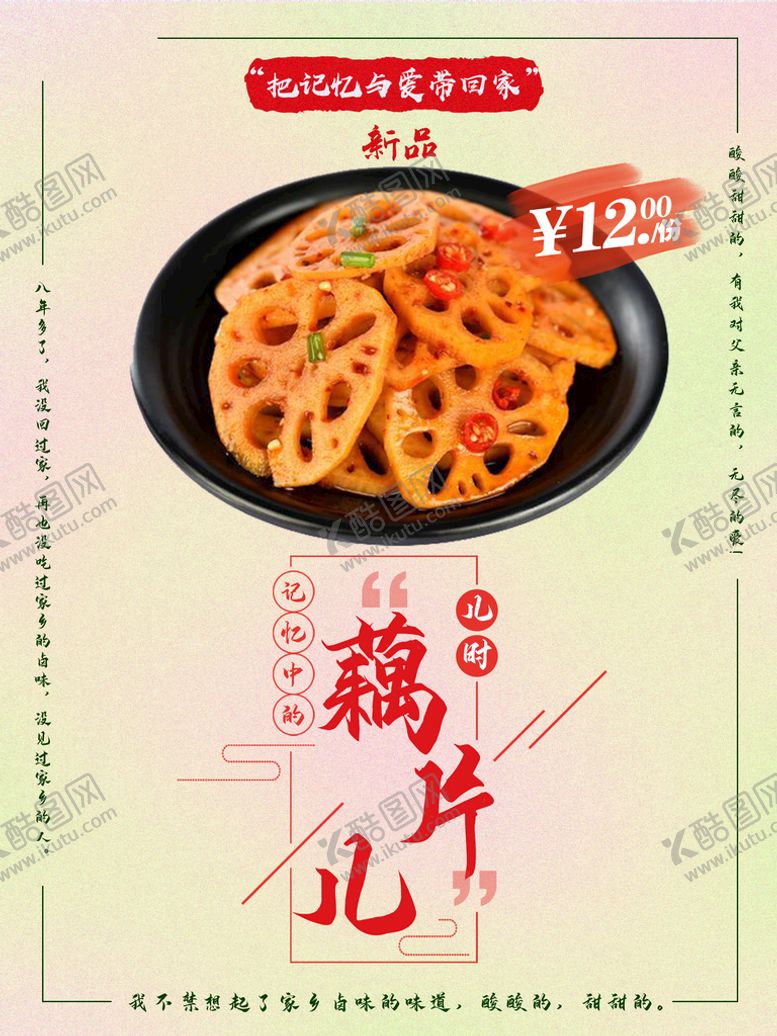 编号：22112410311036038598【酷图网】源文件下载-藕片