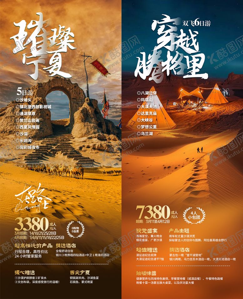 编号：55753111291634164771【酷图网】源文件下载-璀璨宁夏腾格尔长图旅游海报
