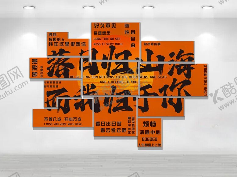 编号：58268206042054583927【酷图网】源文件下载-落日归山海而我归于你