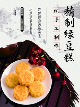 简约盛夏美食绿豆糕 