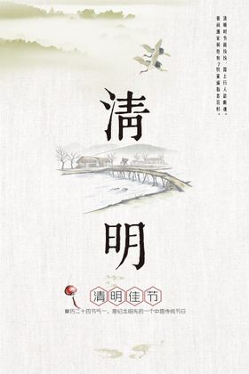 清明节海报