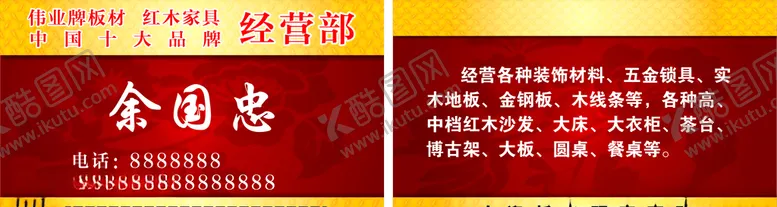 编号：21434406300316106073【酷图网】源文件下载-名片模板