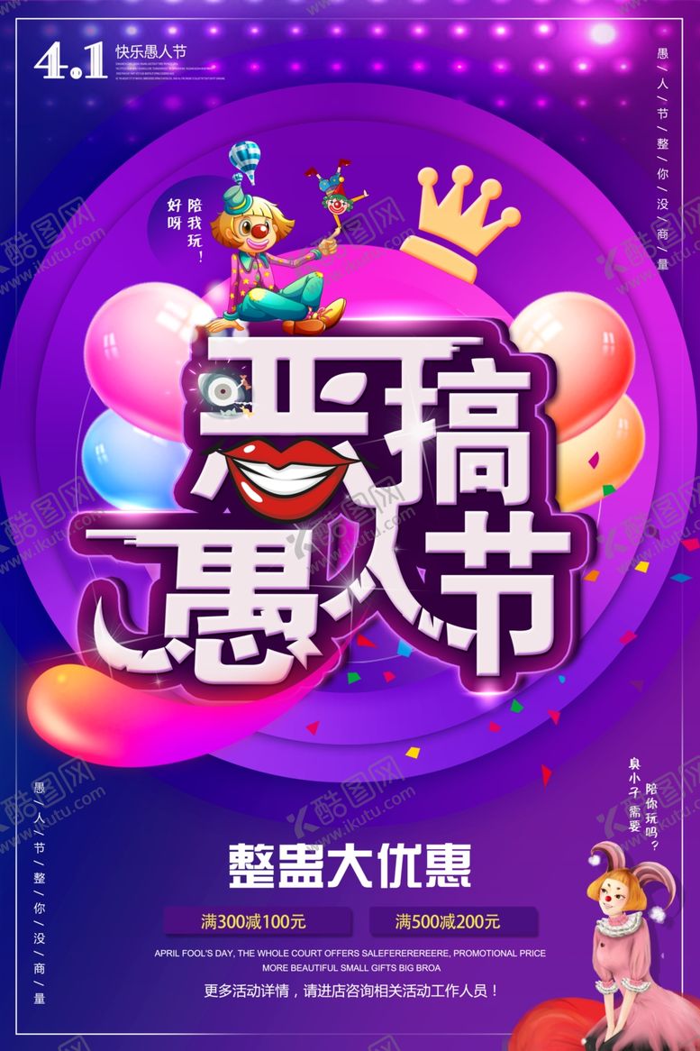 编号：45012607030014163827【酷图网】源文件下载-愚人节