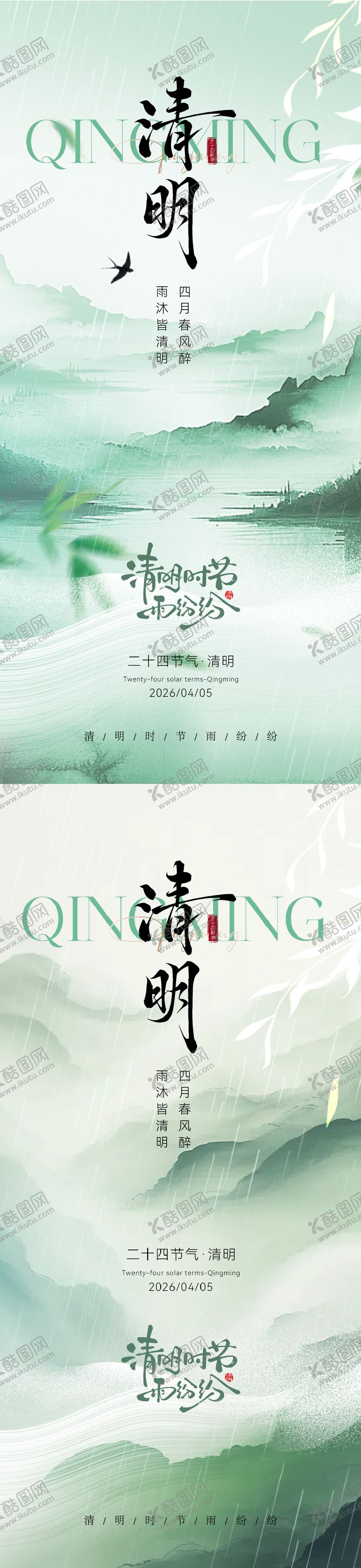 编号：92189004031655091487【酷图网】源文件下载-清明节海报