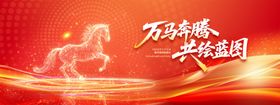 骏马腾飞共赴新征程抽奖券