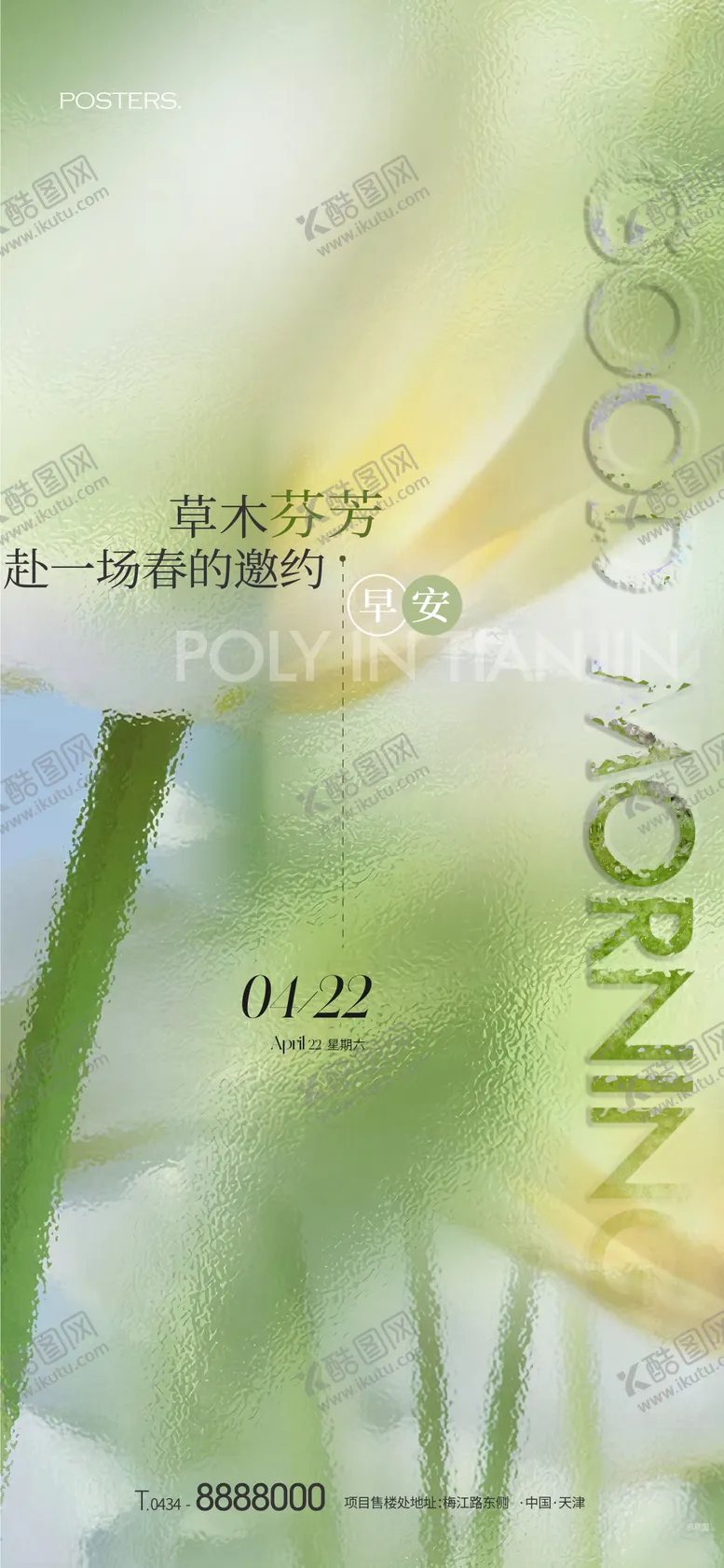编号：38388004080613118179【酷图网】源文件下载-风景早安意境海报