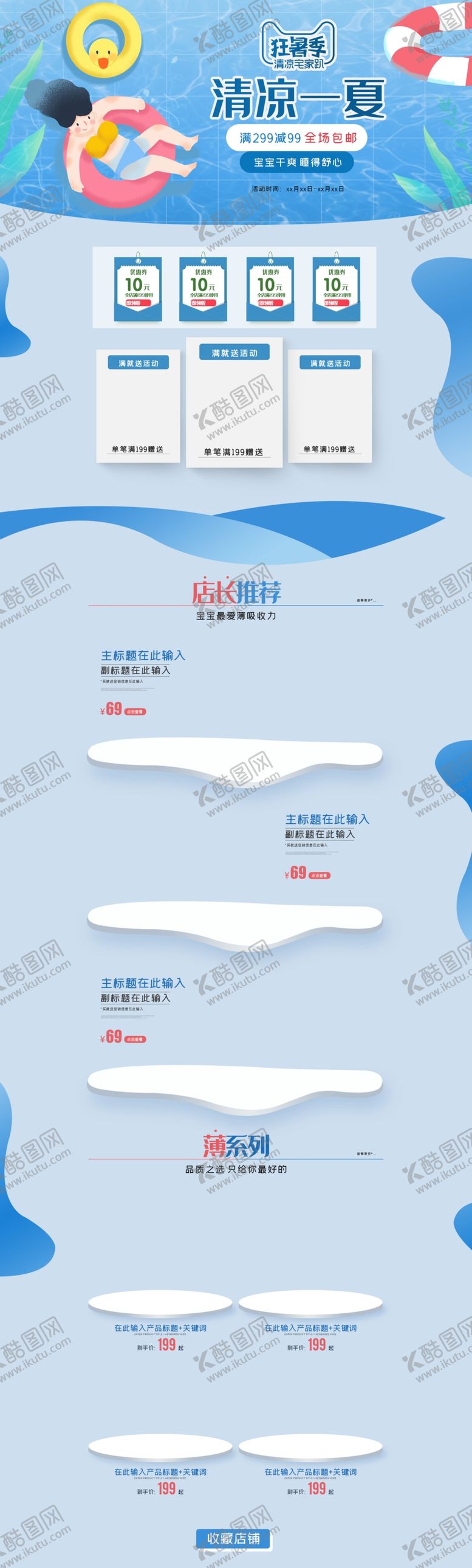 编号：97139804250453526479【酷图网】源文件下载-简约夏日活动促销页面设计