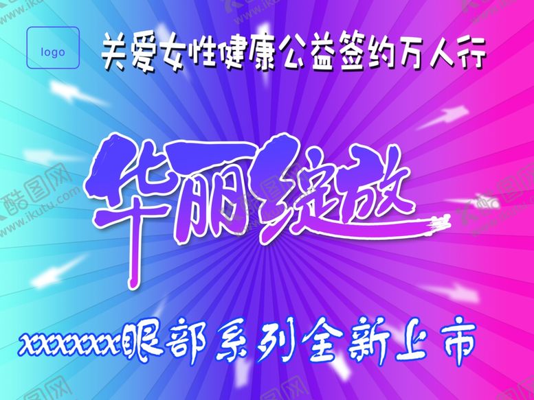 编号：11652010050022348981【酷图网】源文件下载-华丽绽放
