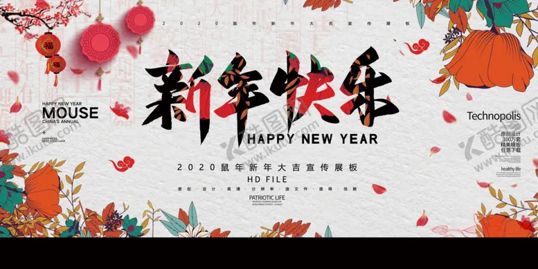 编号：79222807131223003258【酷图网】源文件下载-新年快乐