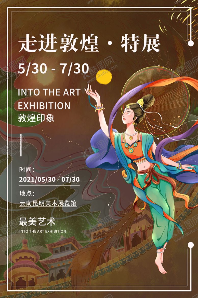 编号：70453609232321058506【酷图网】源文件下载-敦煌国潮中国风插画海报
