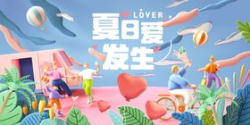 创意时尚清凉夏季促销展板