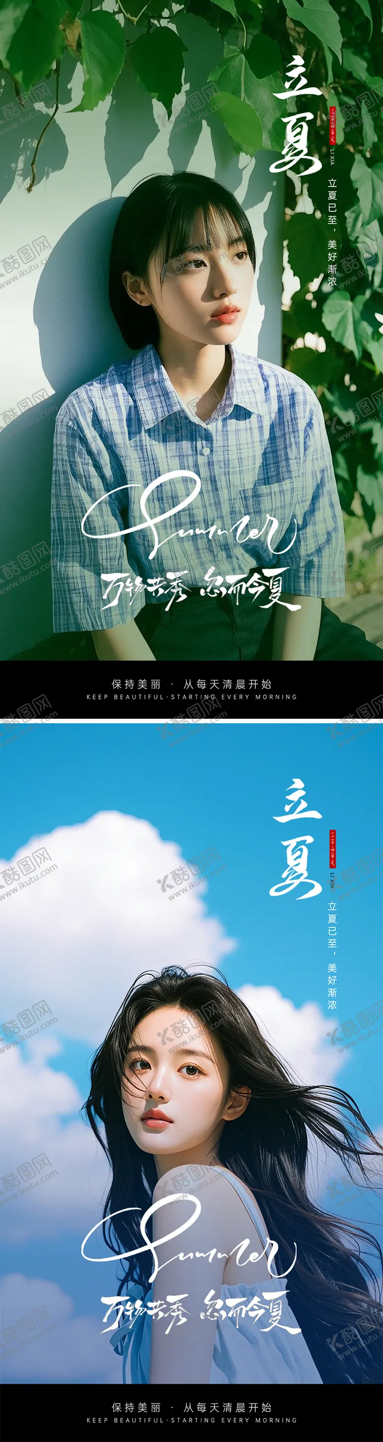 编号：66179805052206335434【酷图网】源文件下载-二十四节气立夏海报
