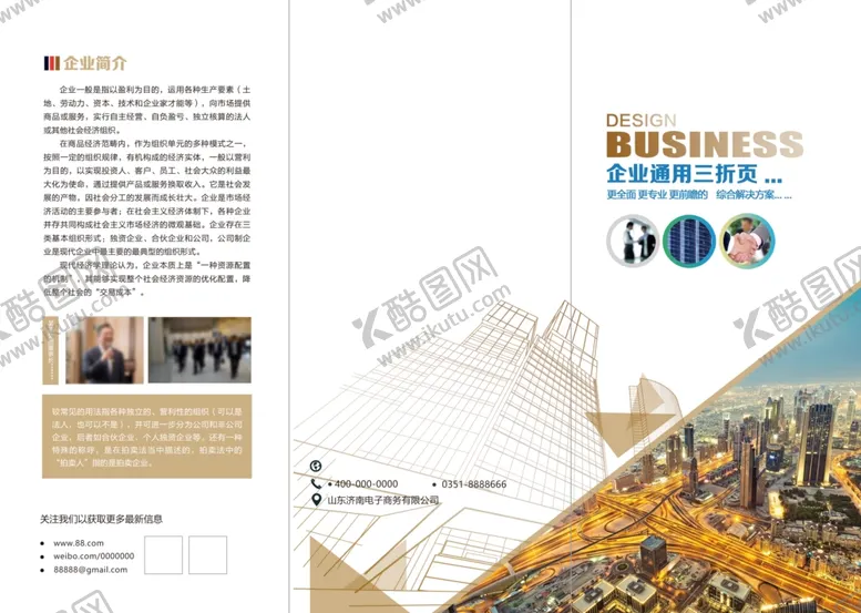 编号：68408703090824059091【酷图网】源文件下载-折页模板