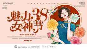 医美魅力女神节红金海报