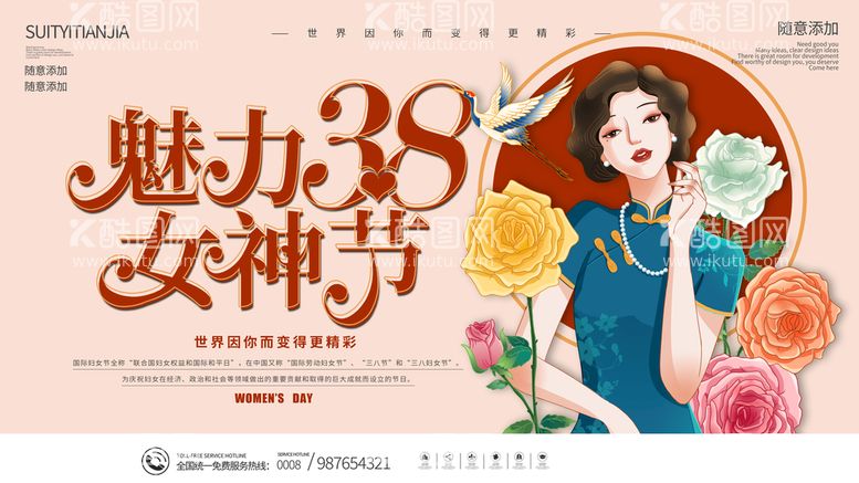 编号：23989011190241235723【酷图网】源文件下载-魅力38女神节