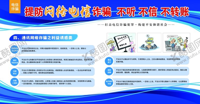 编号：18166401241411567638【酷图网】源文件下载-电信网络诈骗