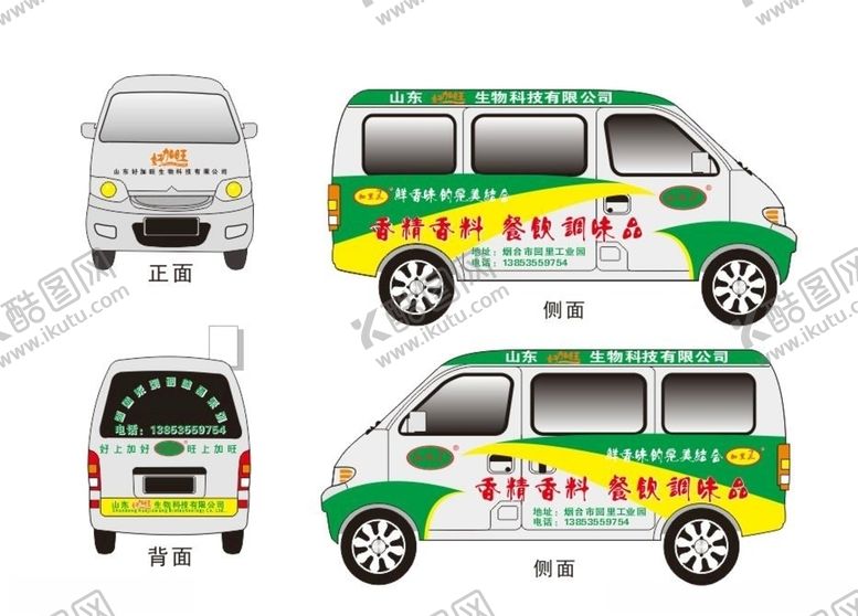 编号：19386809251937096071【酷图网】源文件下载-加里王好加旺调味品车身贴