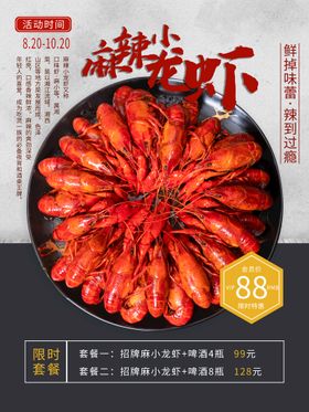 麻辣小龙虾单页促销展架灯箱