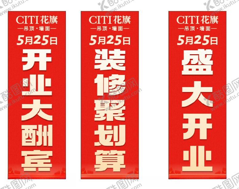 编号：93005902160544088897【酷图网】源文件下载-花旗开业道旗