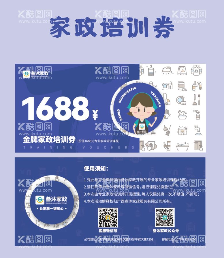 编号：36562411220256146302【酷图网】源文件下载-家政培训券优惠券