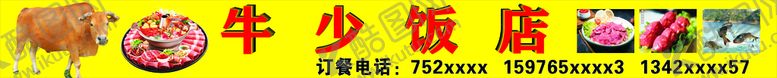 编号：48102501281538179484【酷图网】源文件下载-牛饭店招牌
