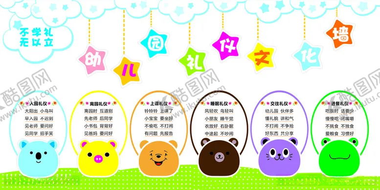 编号：12844012130343209364【酷图网】源文件下载-幼儿园校园文化墙展板