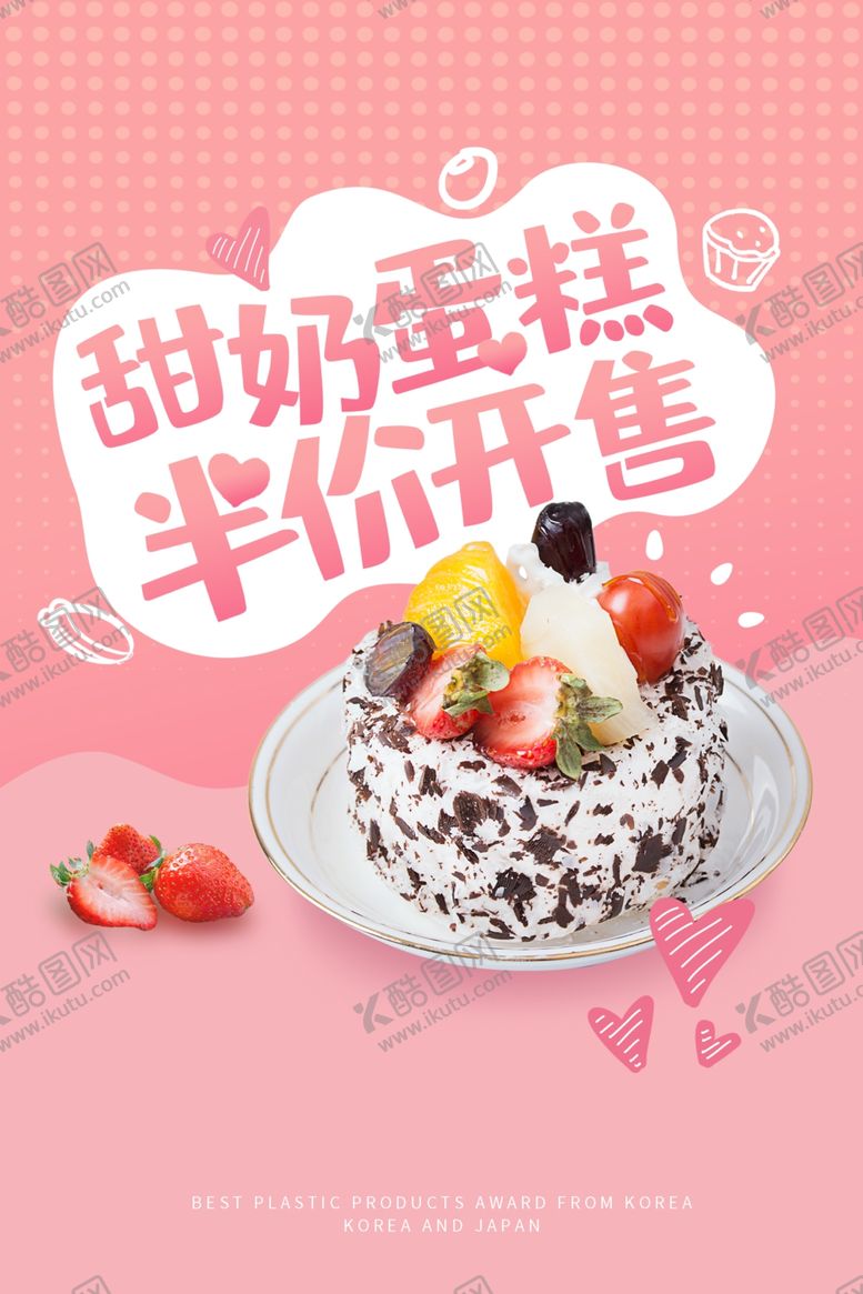 编号：27520505161107151153【酷图网】源文件下载-甜奶蛋糕甜品活动宣传海报