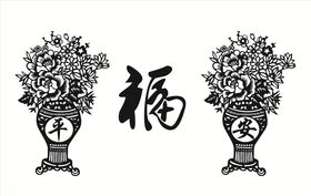 平安是福花瓶