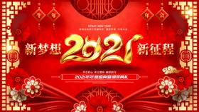 新年快乐活动设计吊旗