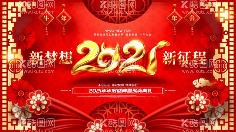 编号：30681803202015501880【酷图网】源文件下载-新年快乐