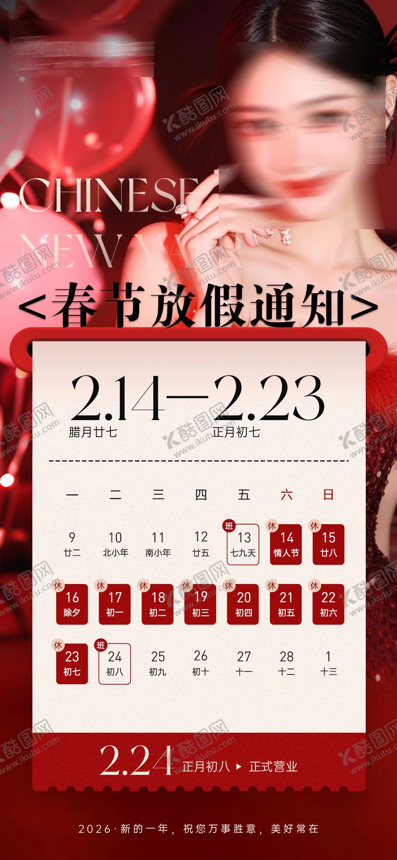 编号：96803801301940058408【酷图网】源文件下载-高级质感医美春节放假通知海报
