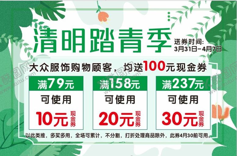 编号：59058101162335543867【酷图网】源文件下载-清明踏青季