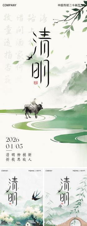 清明中式简约海报