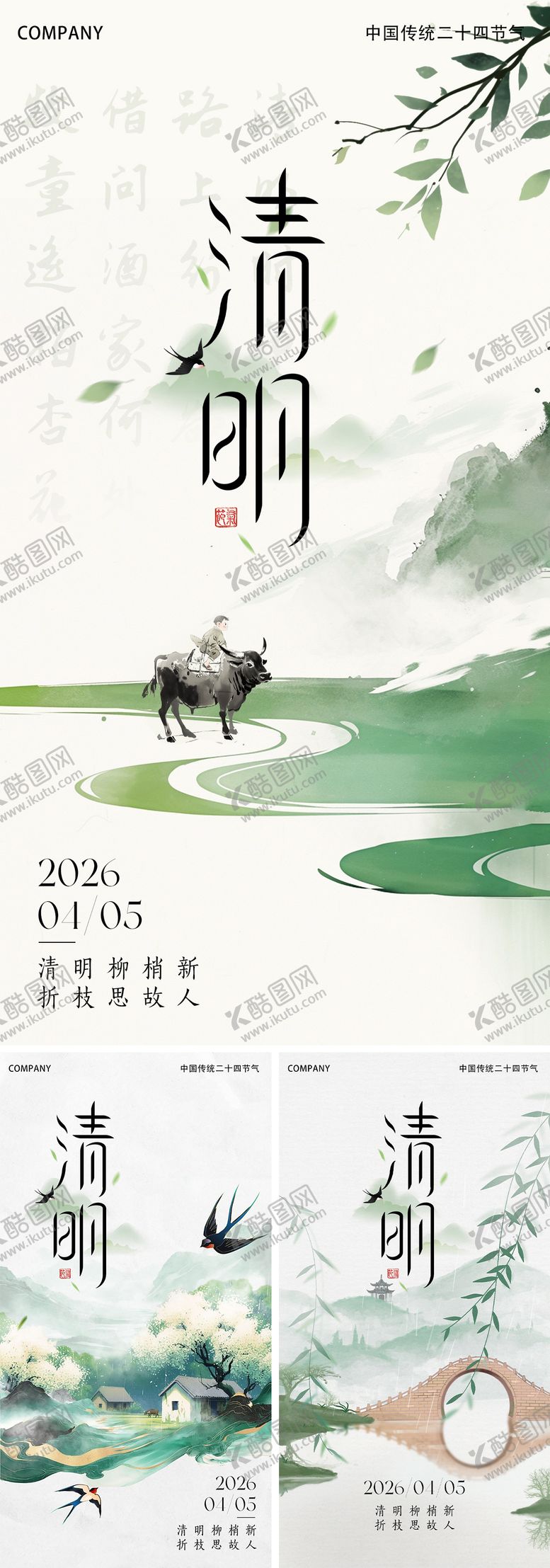 编号：36855703240206109830【酷图网】源文件下载-清明中式简约海报