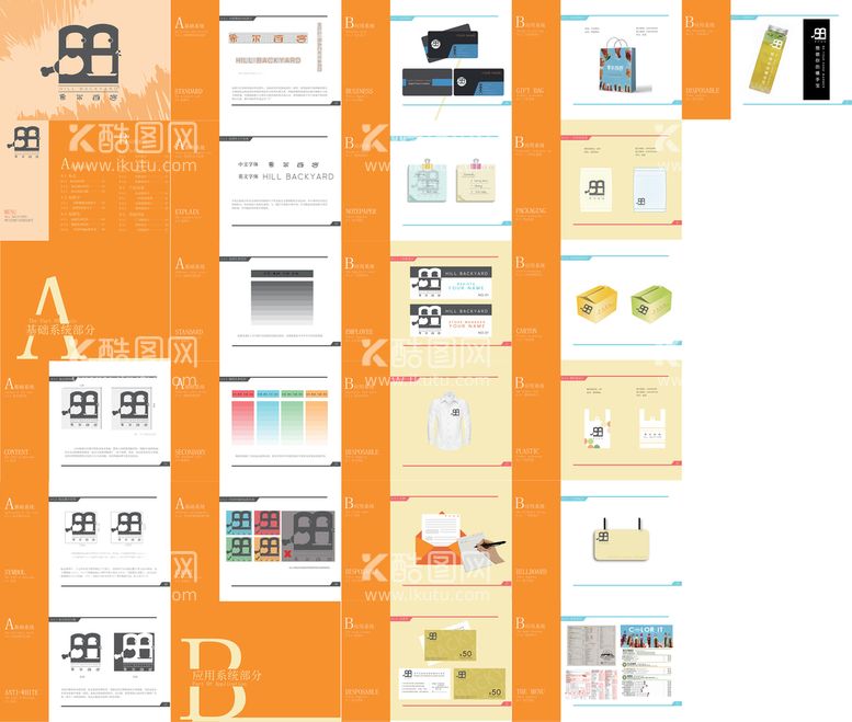 编号：27220210270620484565【酷图网】源文件下载-餐饮企业VI