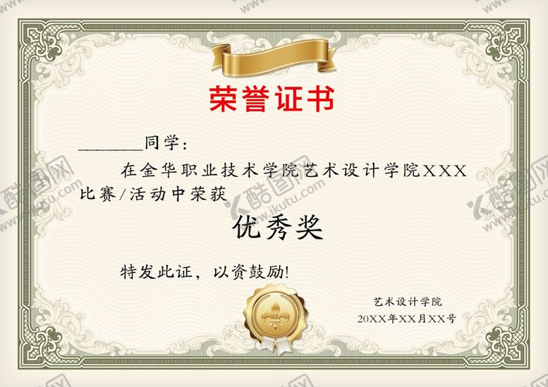 编号：07429809201021569647【酷图网】源文件下载-荣誉证书奖状图片