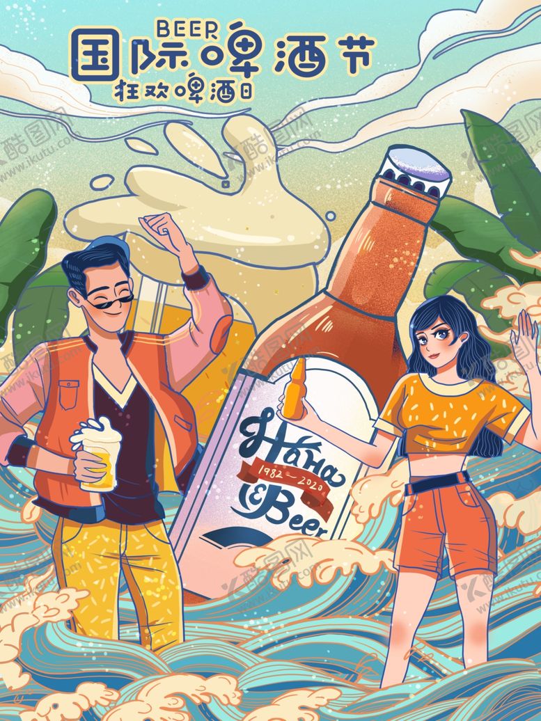 编号：63035904290016011510【酷图网】源文件下载-啤酒节插画