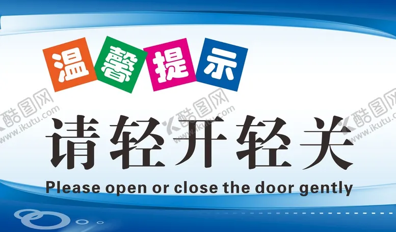 编号：68625402081852599661【酷图网】源文件下载-温馨提示牌  